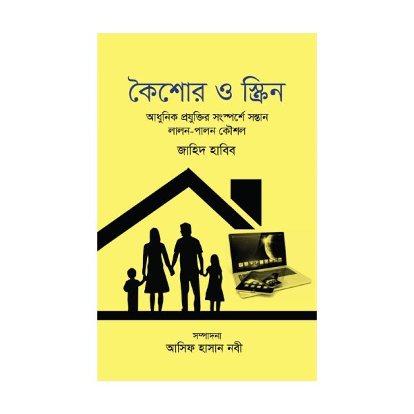 কৈশর ও স্ক্রীন