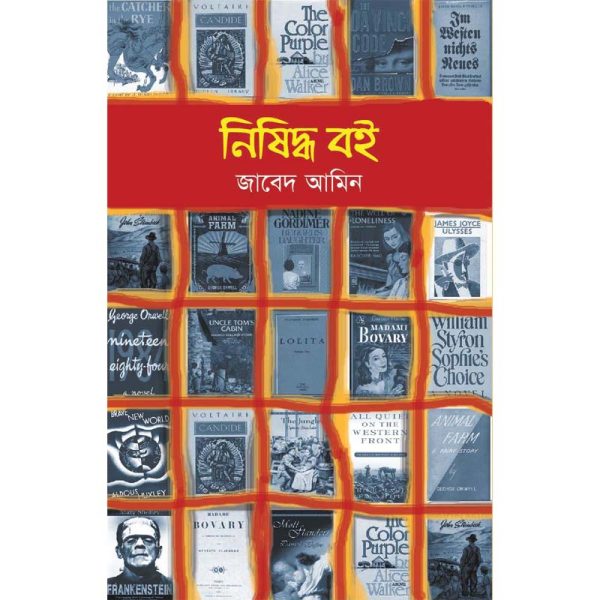 নিষিদ্ধ বই