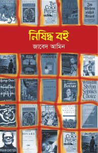 নিষিদ্ধ বই