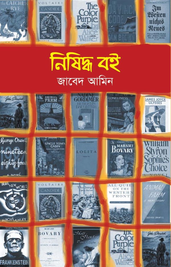 নিষিদ্ধ বই