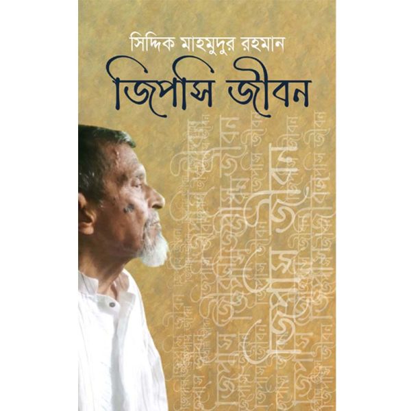 জিপসি