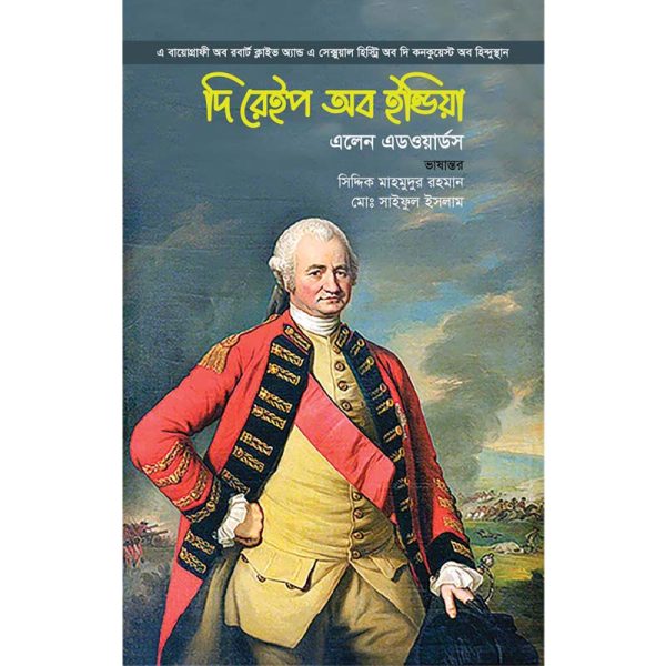 দি রেইপ অব ইন্ডিয়া