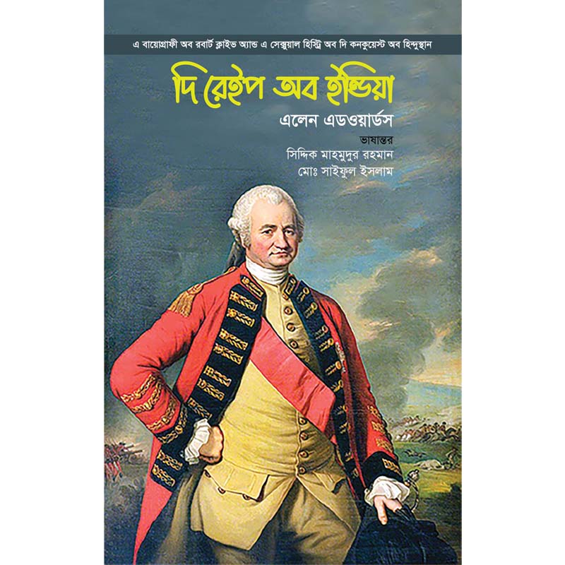দি রেইপ অব ইন্ডিয়া