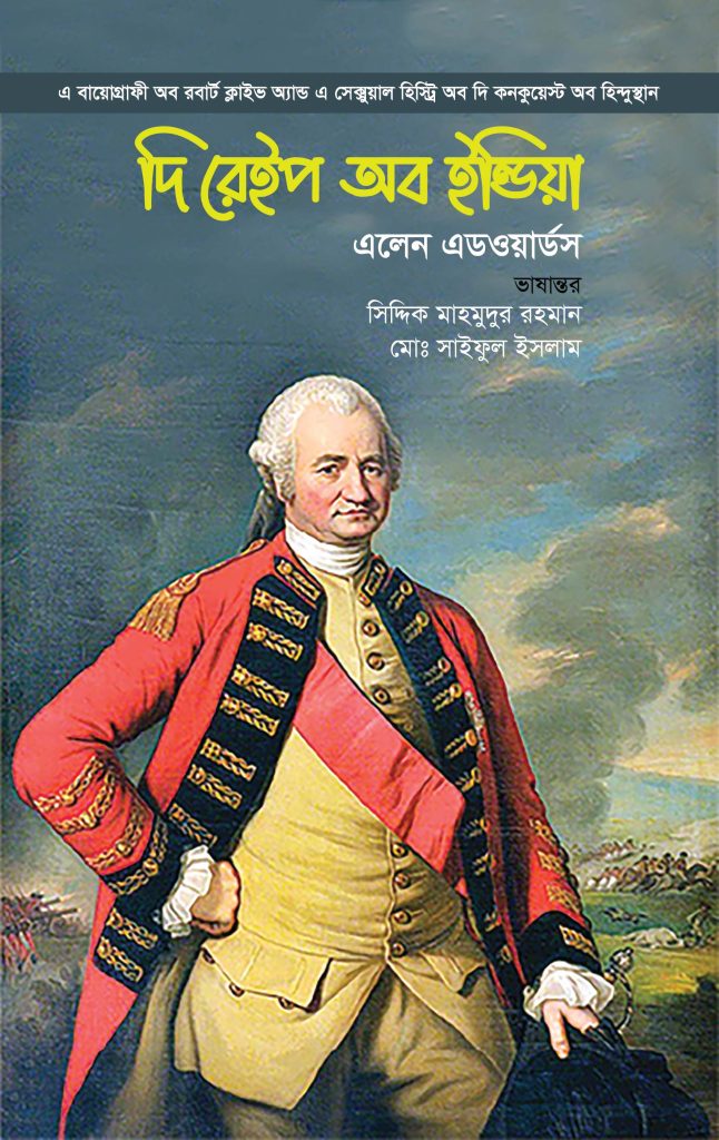 দি রেইপ অব ইন্ডিয়া